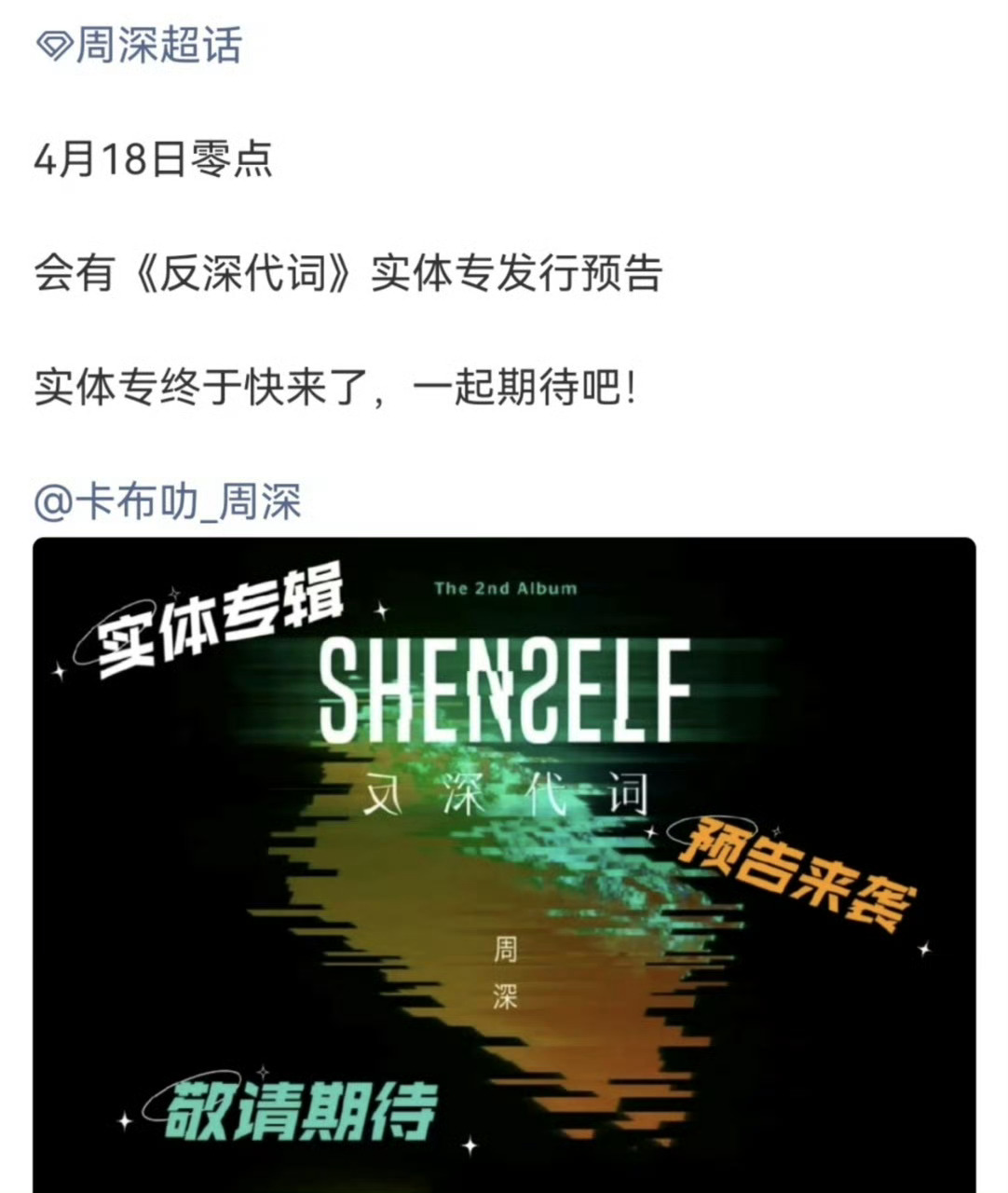 周深四月十八的含金量谁被4月18日的周深狠狠震撼到！从录制《大鱼》，到亮相联合国