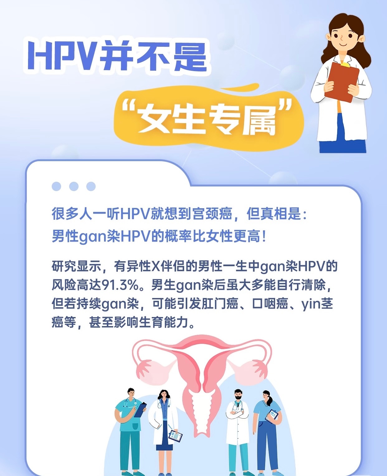 男性预防HPV也是爱自己的必修课2026HPV健康科普大赛HPV健康公开课爱自己