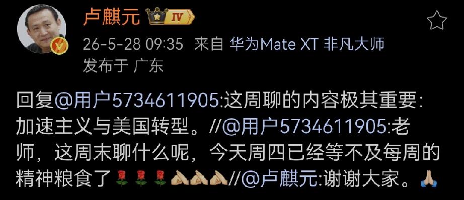 卢师曰：这周聊的内容极其重要：加速主义与美国转型。
