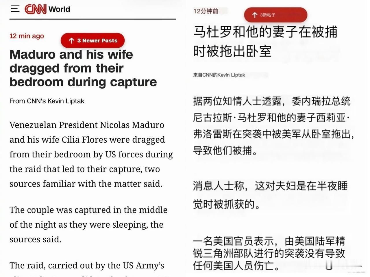 C N N披露细节，马杜罗夫妇在卧室被捕，24名三角洲队员在午夜至02:00期间