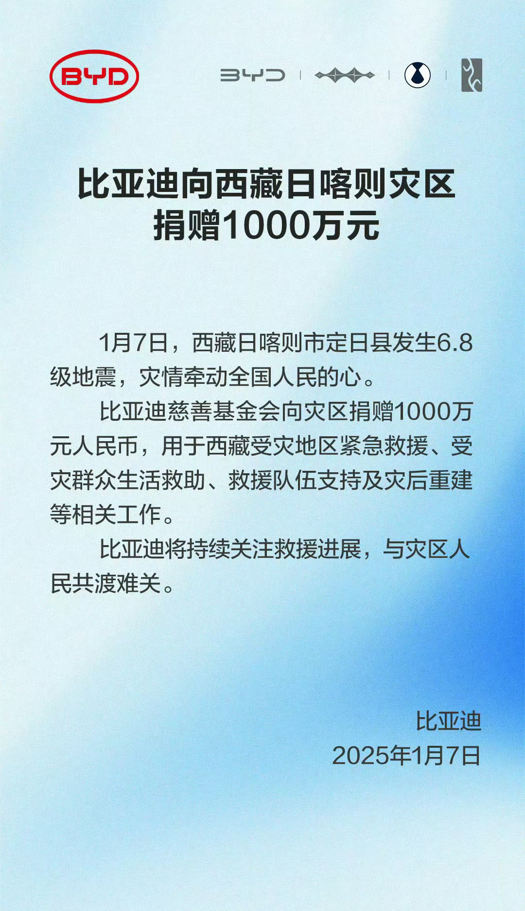 西藏定日县地震已致126人遇难 比亚迪捐款1000万元，长城，理想500万，小米