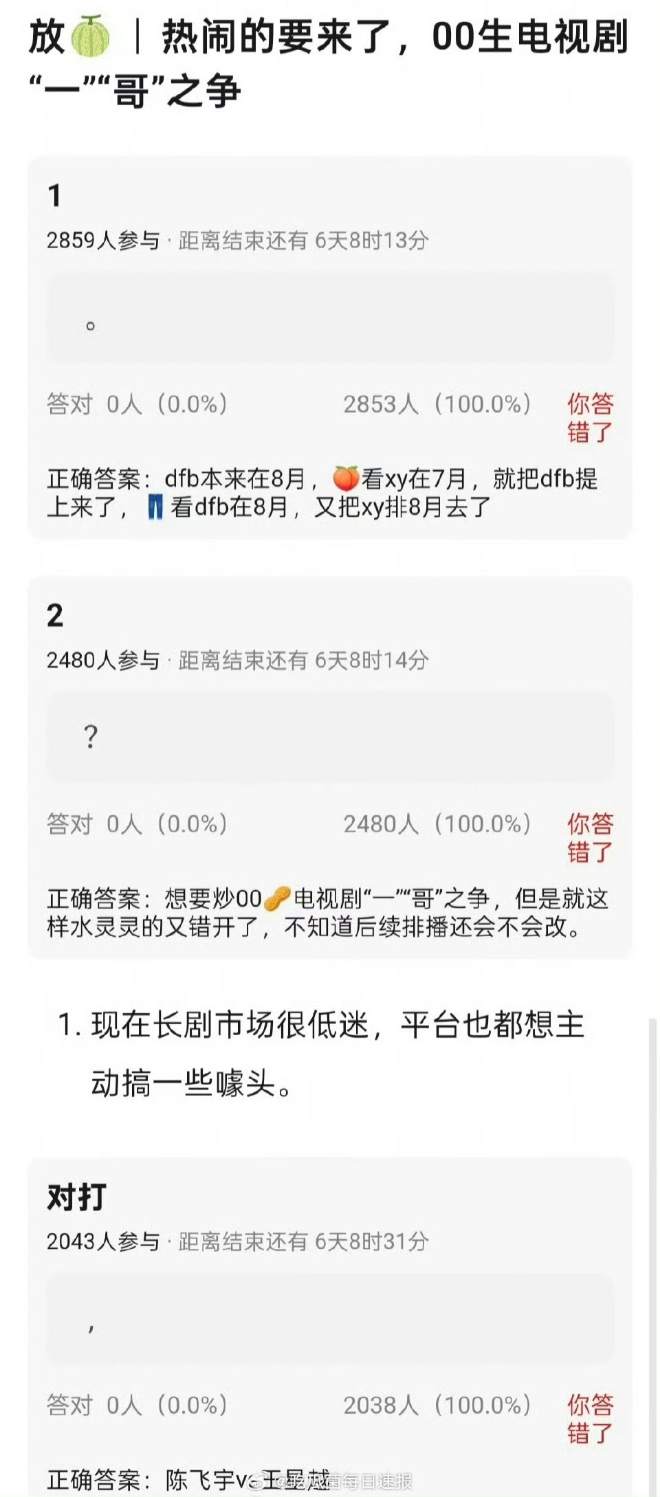 瓜主爆料陈飞宇《献鱼》和王星越《定风波》会同档期对打，争一个00生电视剧一哥 ​