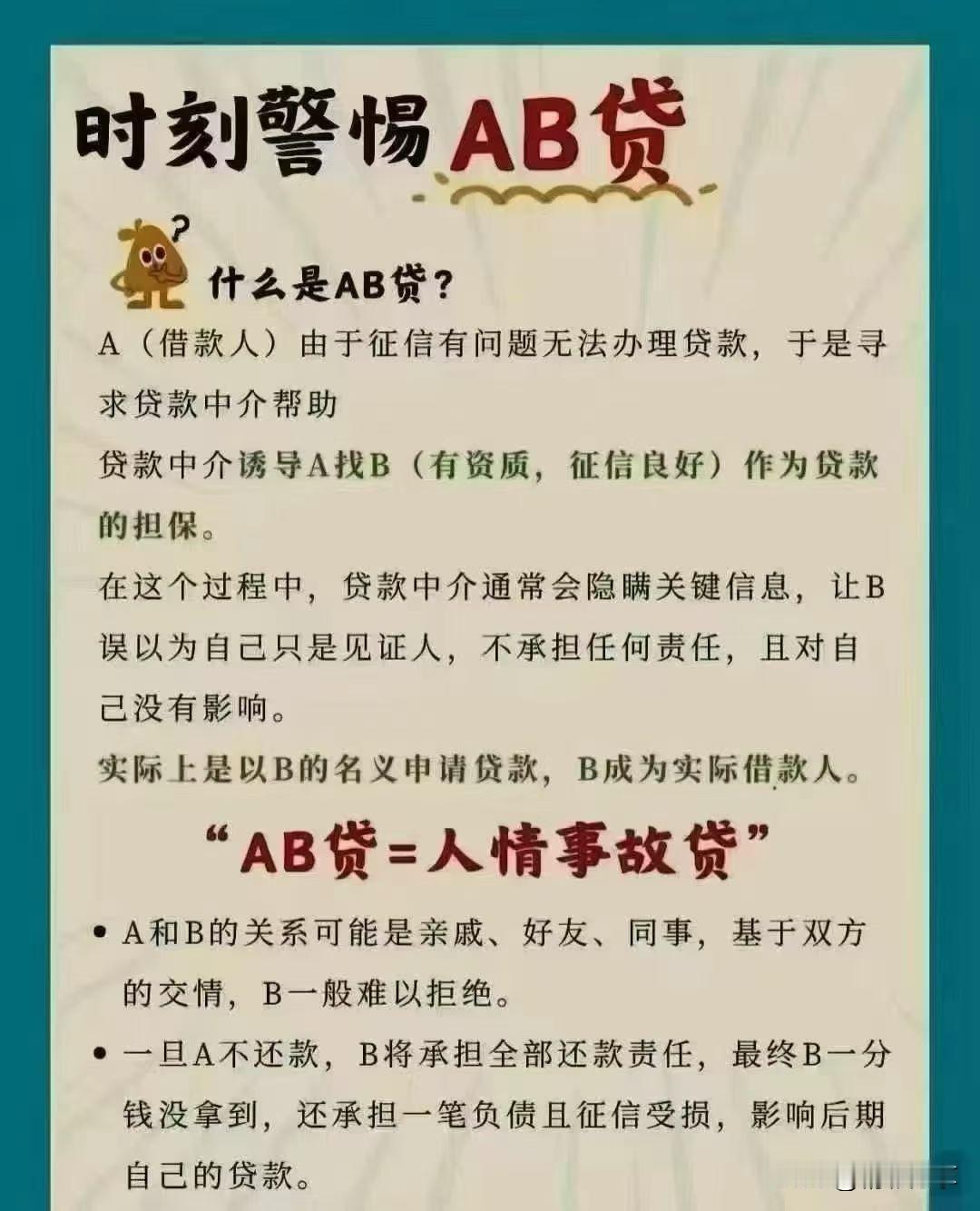 这个大连这边要注意了，警惕AB贷，也是人情世故贷款。就是一个人要贷款利用你的关系