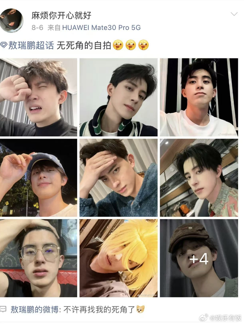 敖瑞鹏说不许再找我的死角了敖瑞鹏冲浪冲到了自己的ai大头贴 敖瑞鹏在粉丝微博下各