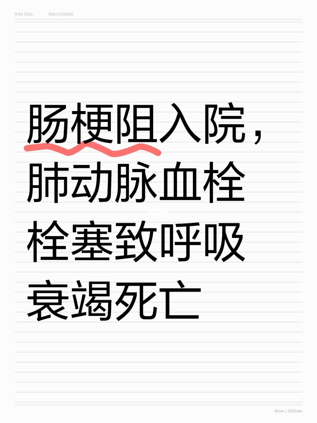 肠梗阻入院，肺动脉血栓栓塞致呼吸衰竭死亡