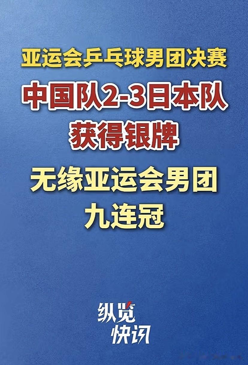 国乒获银牌！是意料之外？还是情理之中？ 按理说是手拿把掐，结果还是被此前某些人给