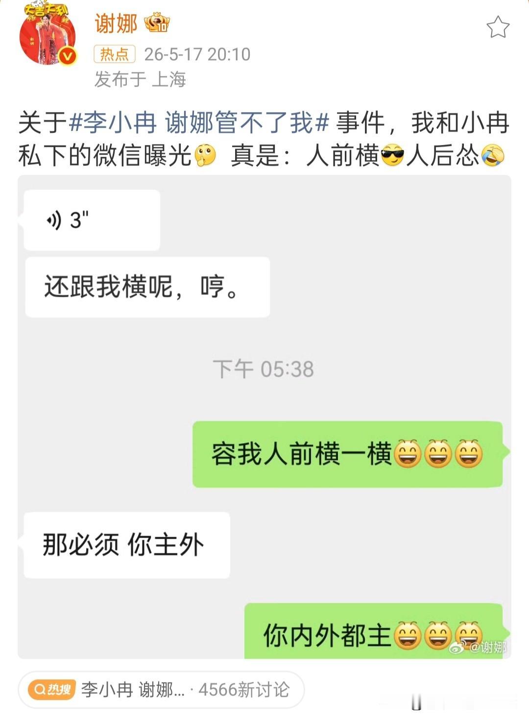 谢娜曝光和李小冉私密聊天，直指李小冉“人前横人后怂”，李小冉：家丑不可外扬

{
