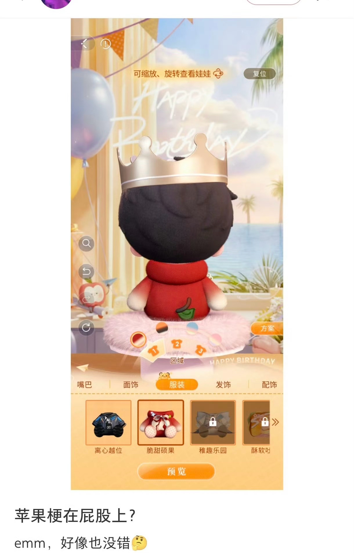 这是什么品种的√√哒？PG后面是鼠尾巴吗？恋与深空又在逗√