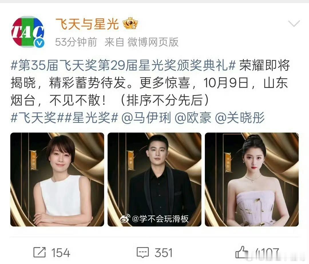 关晓彤确认出席飞天奖星光奖飞天奖大概率已经宣完了关晓彤和马伊琍、欧豪三个人单独宣