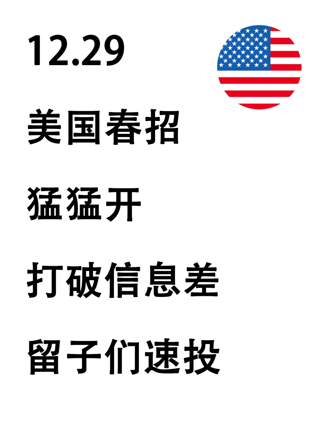 🇺🇸美国春招猛开！暑期实习/校招爆炸开岗