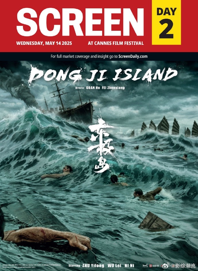 东极岛国际版海报登戛纳场刊封面 海报里沉没巨轮与挣扎士兵，压迫感溢出屏幕！国际版