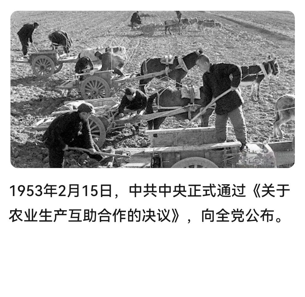 ＃建国丰功伟绩 
      历史上的今天：1953年2月15日，中共中央正式通