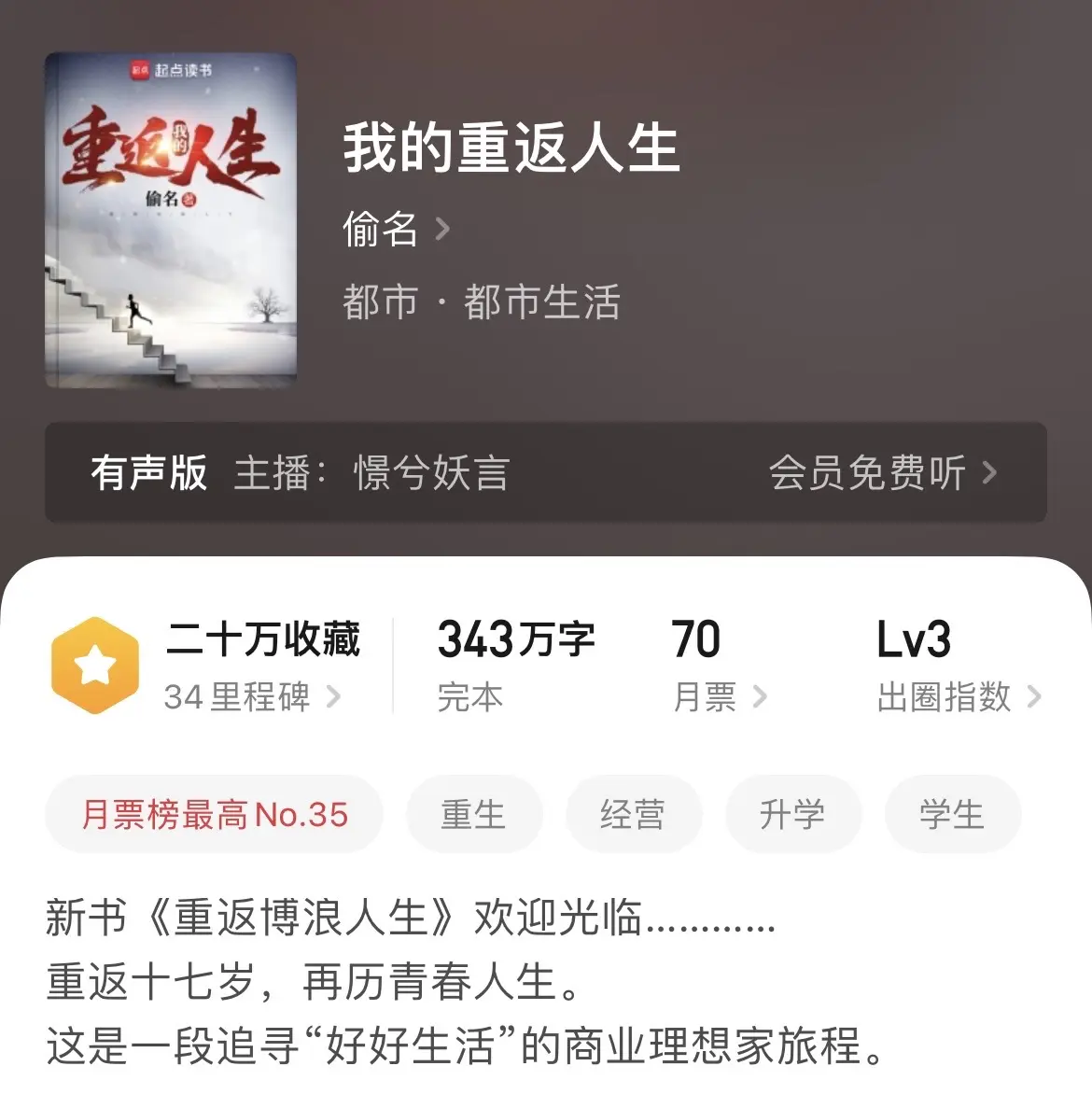 《冷门重生》以前的有些重生文正是县城文学的真实写照。作者的文笔可能文青了点，但胜在纪实。