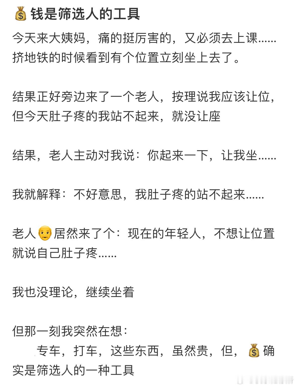 钱是筛选人的工具 ​​​