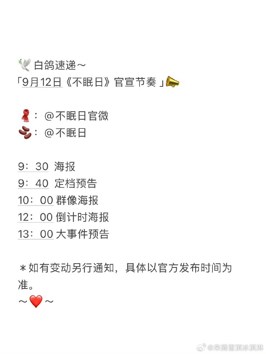 白敬亭不眠日定档节奏白敬亭不眠日明天定档可以 ​​​