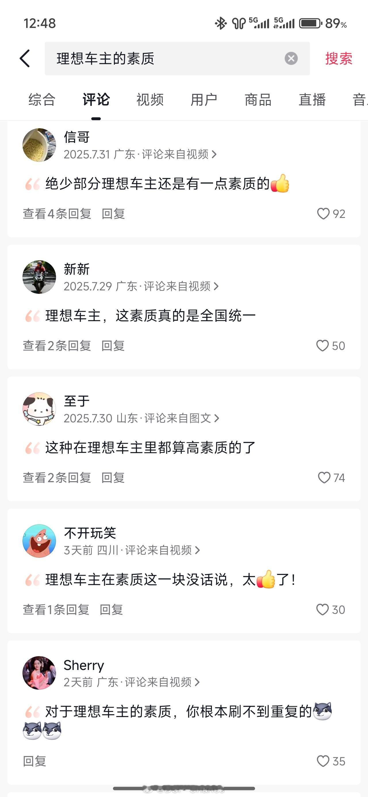 感觉最近都集火理想了……其他新能源的负面都少了好多[二哈] ​​​