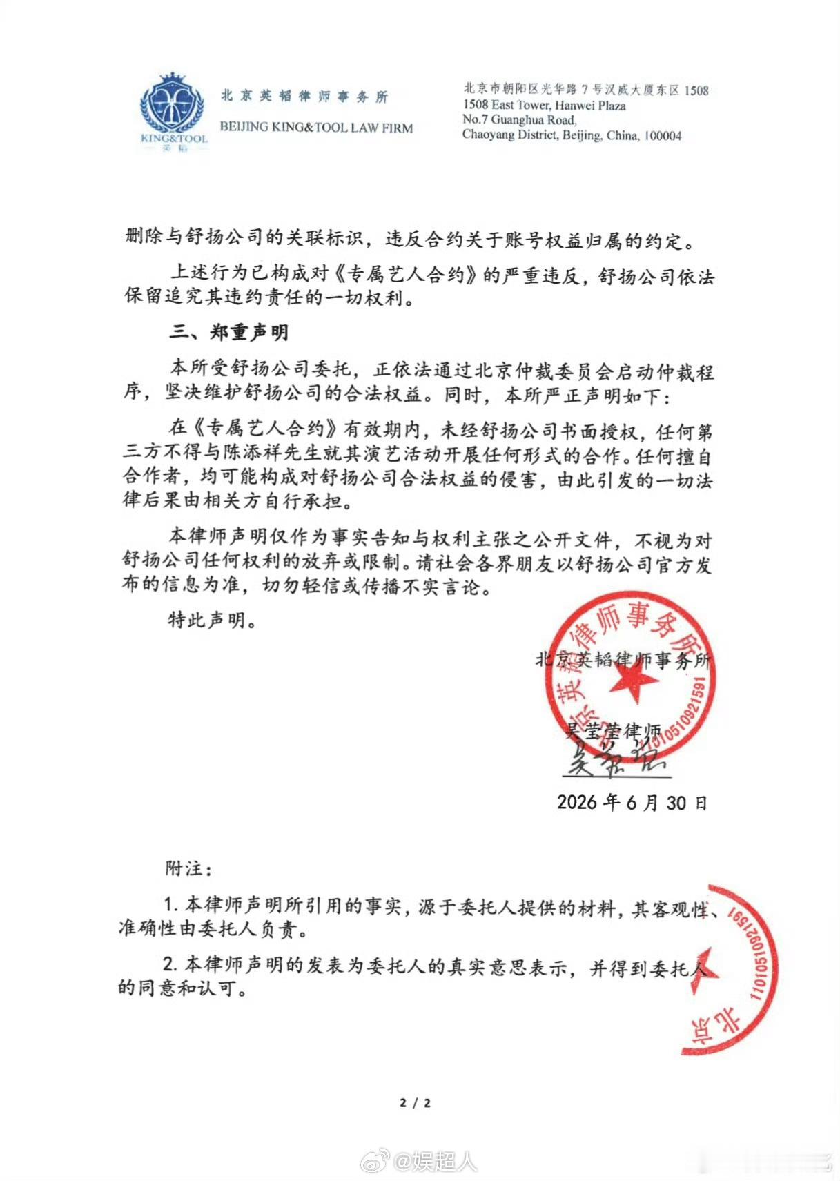 陈添祥公司发布律师声明公司称陈添祥单方面解约 陈添祥经纪公司发布律师声明：称陈添