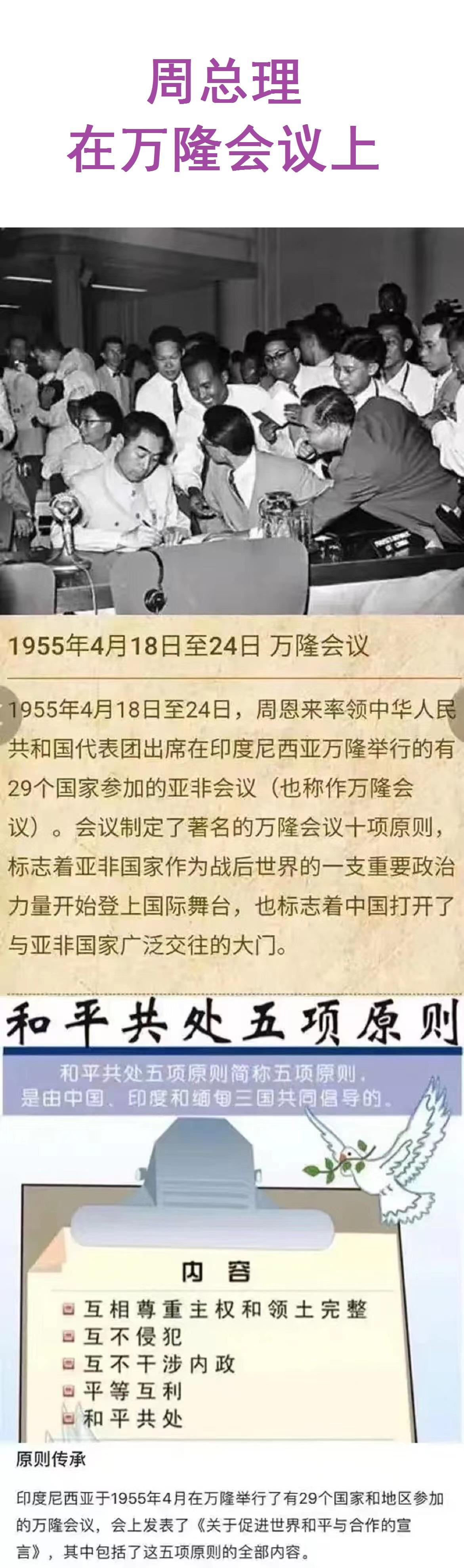 我们的思想何其伟大。
和平共处五项原则，至今仍旧是最先进的外交理念。
只要是在和