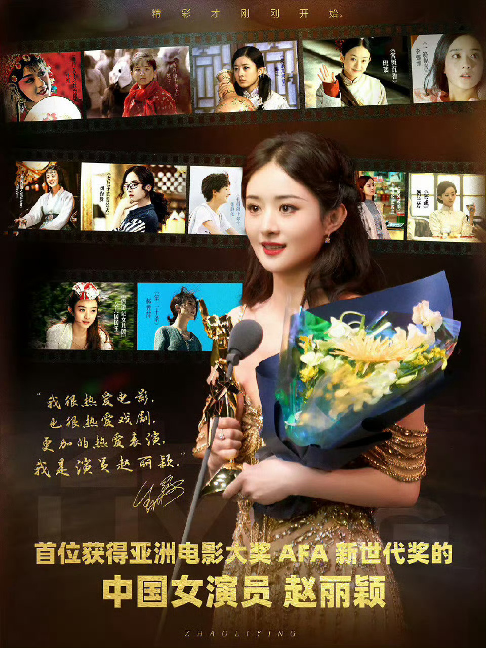我们真主流奖金杯视后就是这么美