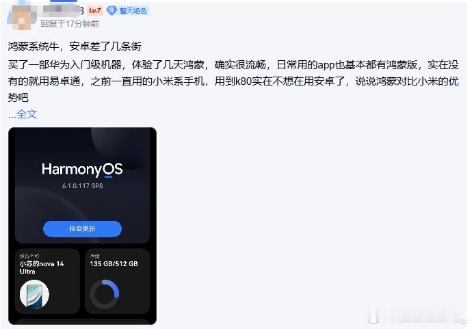 网友评论：鸿蒙系统牛，甩安卓几条街。这大兄弟入手华子入门机型，体验感比安卓好，连