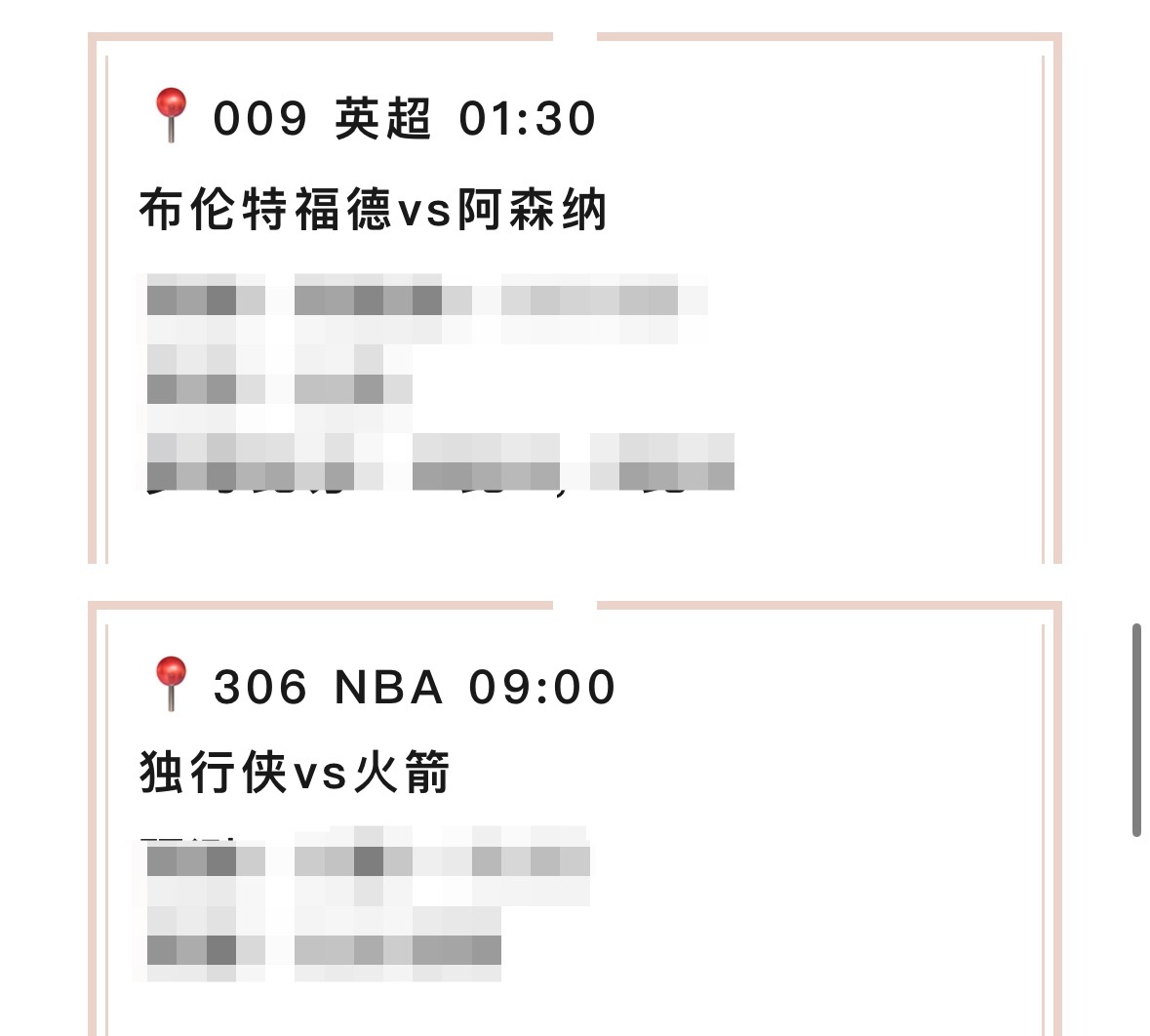 【V+专享】昨日无赛事，仅有一场NBA公推。NBA公推近8场7好评。新2025年