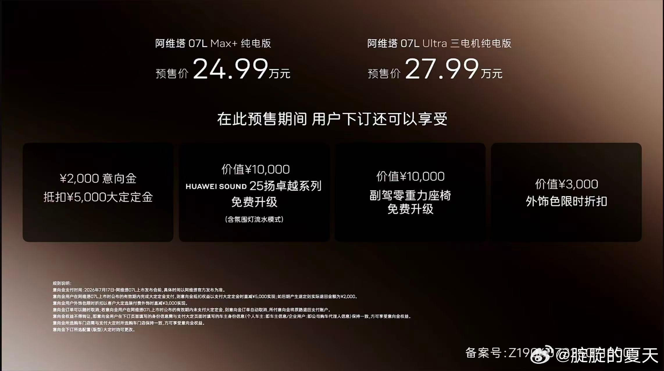 阿维塔07L预售了，两个版型全部都是纯电，这次07L会和07同堂销售，所以这次0