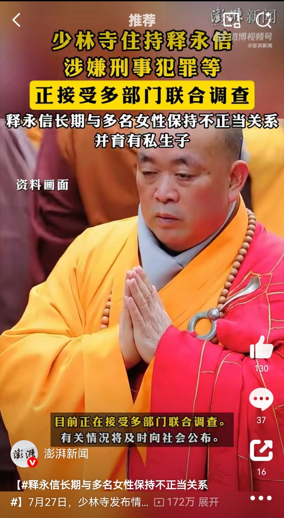释永信已全面主持少林寺38年释永信被查，袈裟下的罪恶 惊闻释永信被查，着实令人震