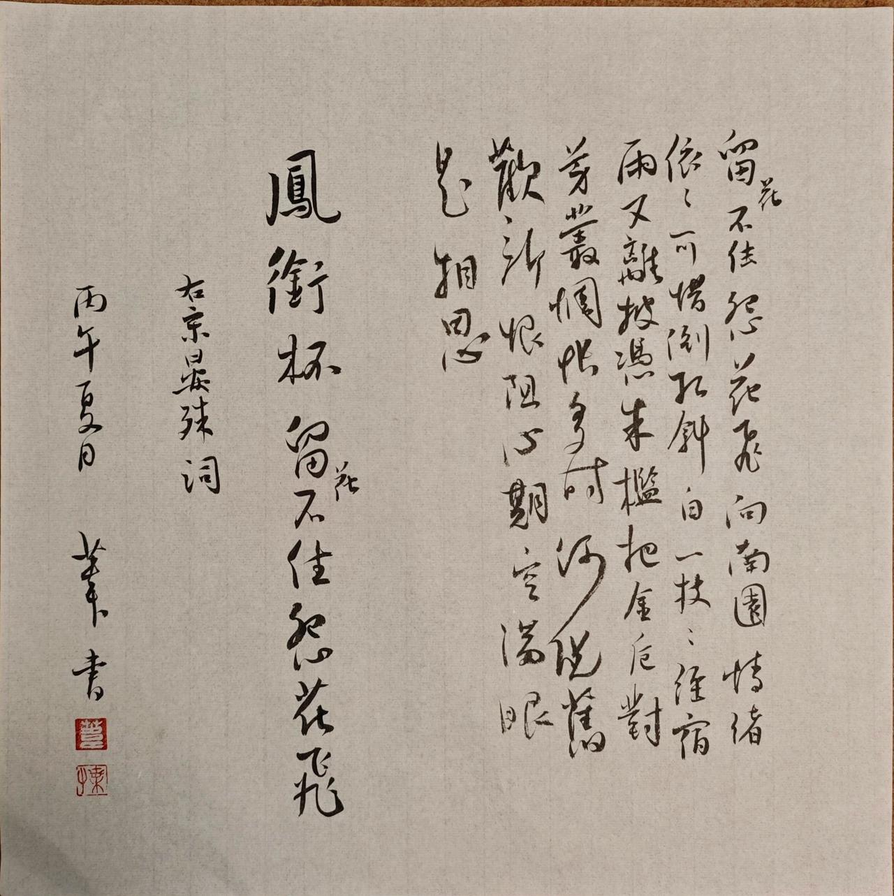 留花不住怨花飞。向南园、情绪依依。可惜倒红斜白、一枝枝。经宿雨、又离披。
凭朱槛