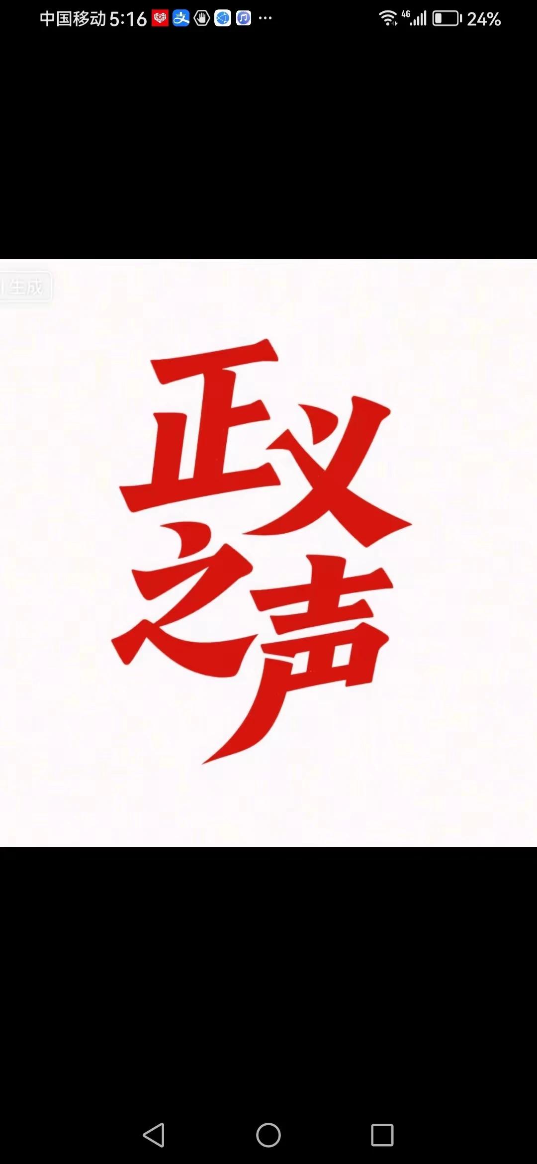 扬长避短，正义满满！大气磅礴，文彩飞扬！共享佳作，点赞支持！[呲牙][呲牙][大