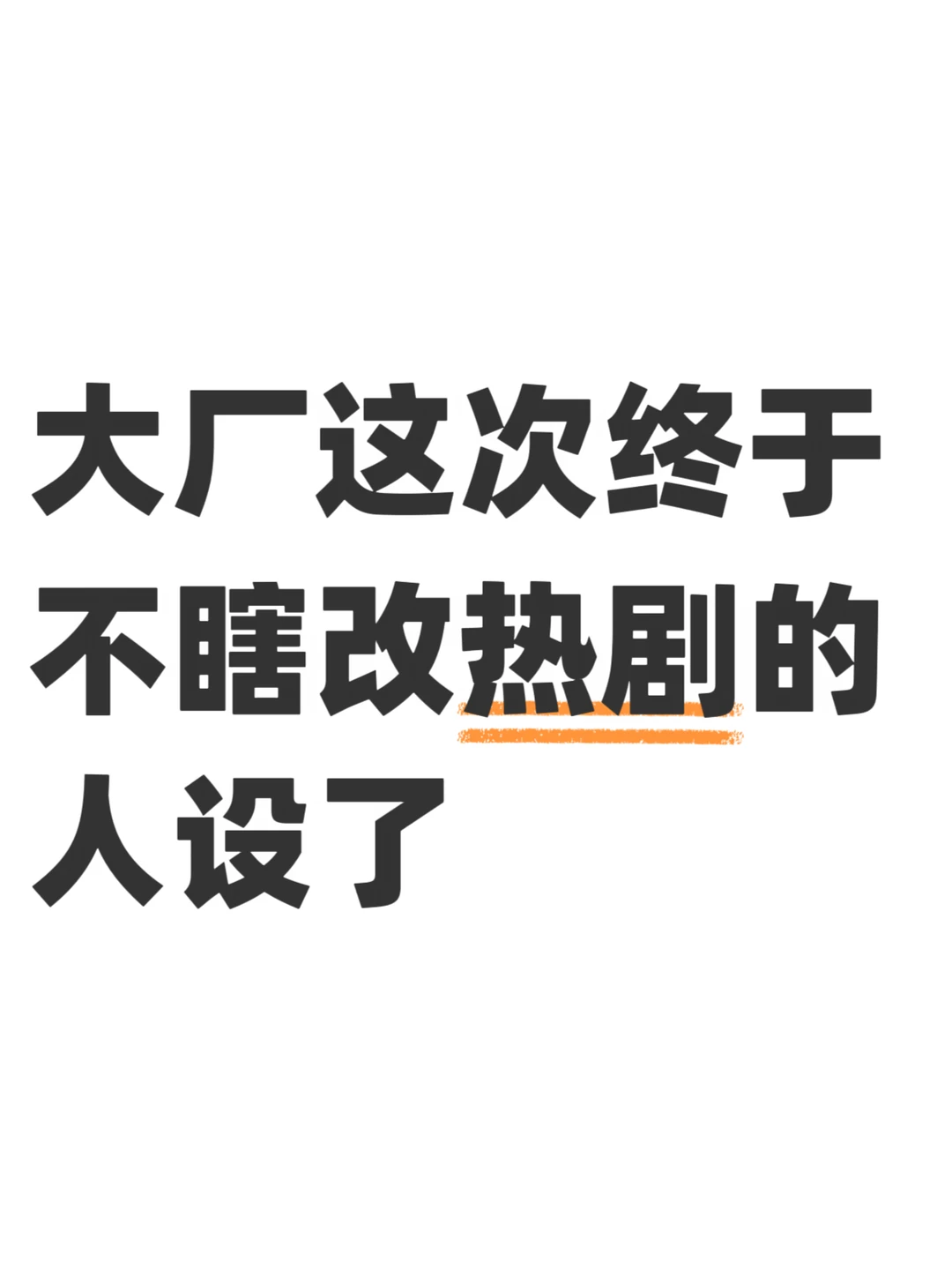 美团闪购这次尊重了刘直这个角色