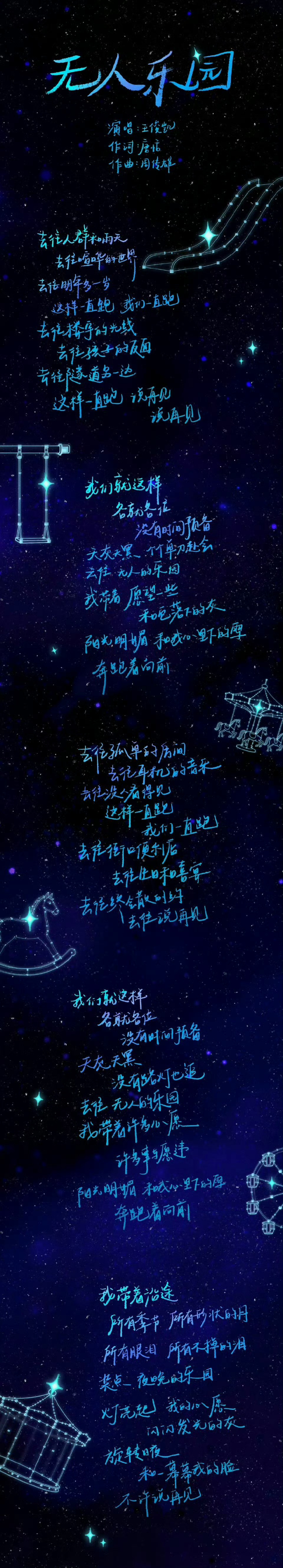 王俊凯手写无人乐园歌词不仅是手写歌词还有好多页面惊喜！！！这个歌手王俊凯还是太用