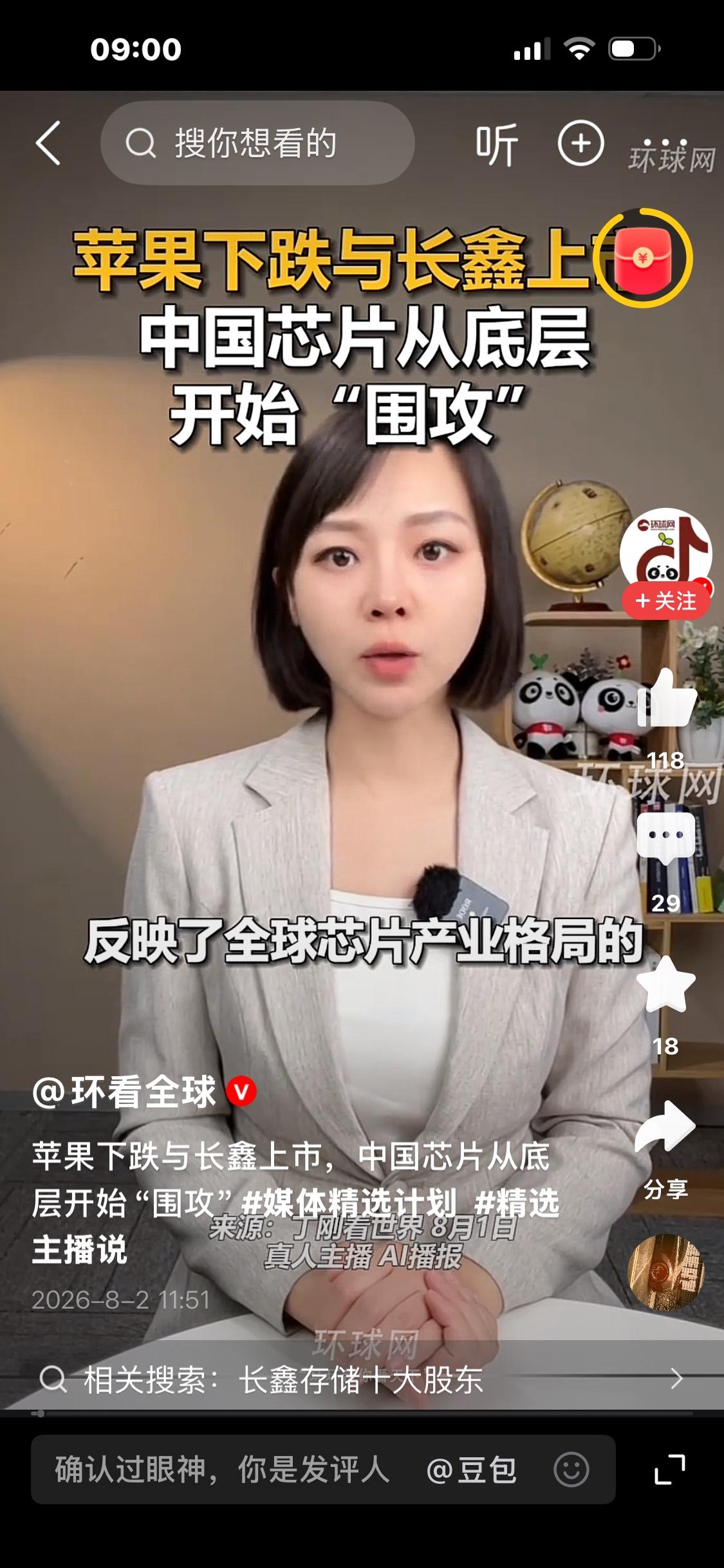 冰火两重天！长鑫上市暴涨，苹果大跌，国产存储改写全球芯片格局

7月27日，国产