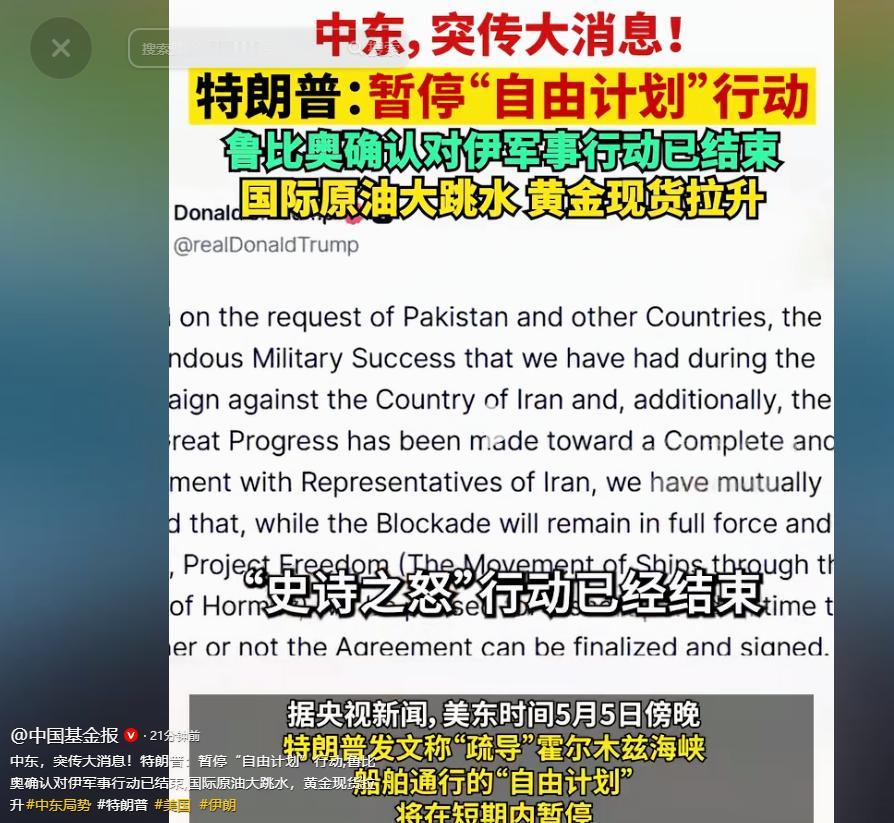 美东时间5月5日傍晚，美国总统特朗普在社交媒体上发布一则重磅消息，宣布此前高调启