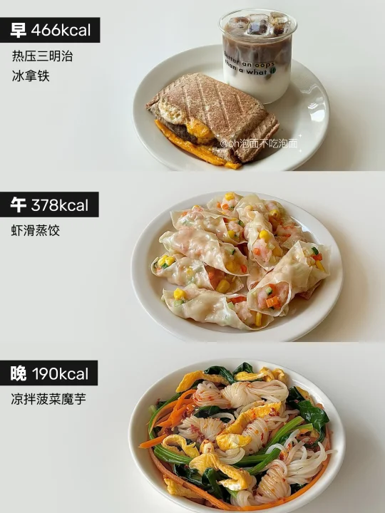 减脂饮食丨一天吃什么