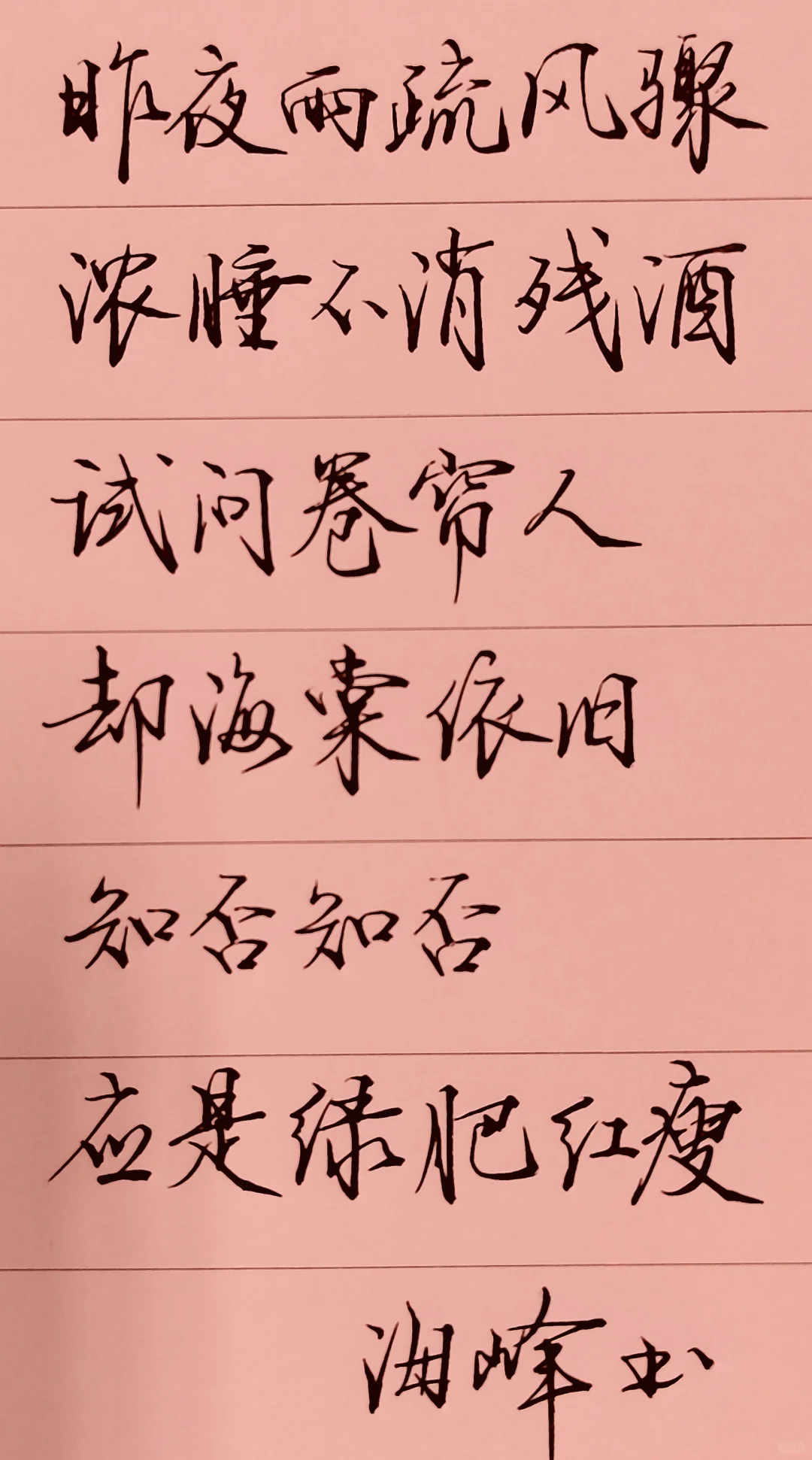 少写一个道字