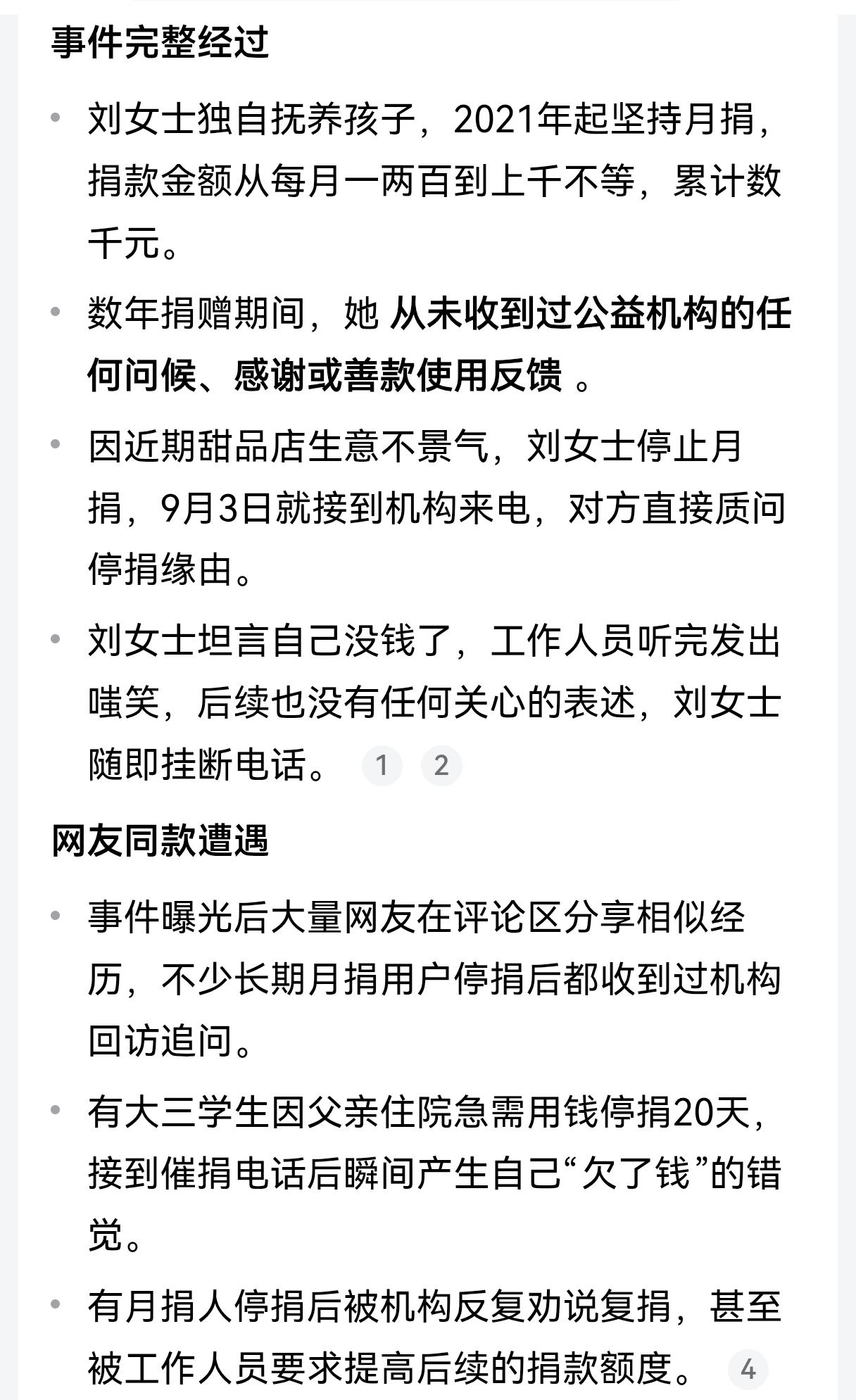 真的刷新认知，居然还有催捐款。
见过催房租，见过催物业费的，也见过催收贷款，就是