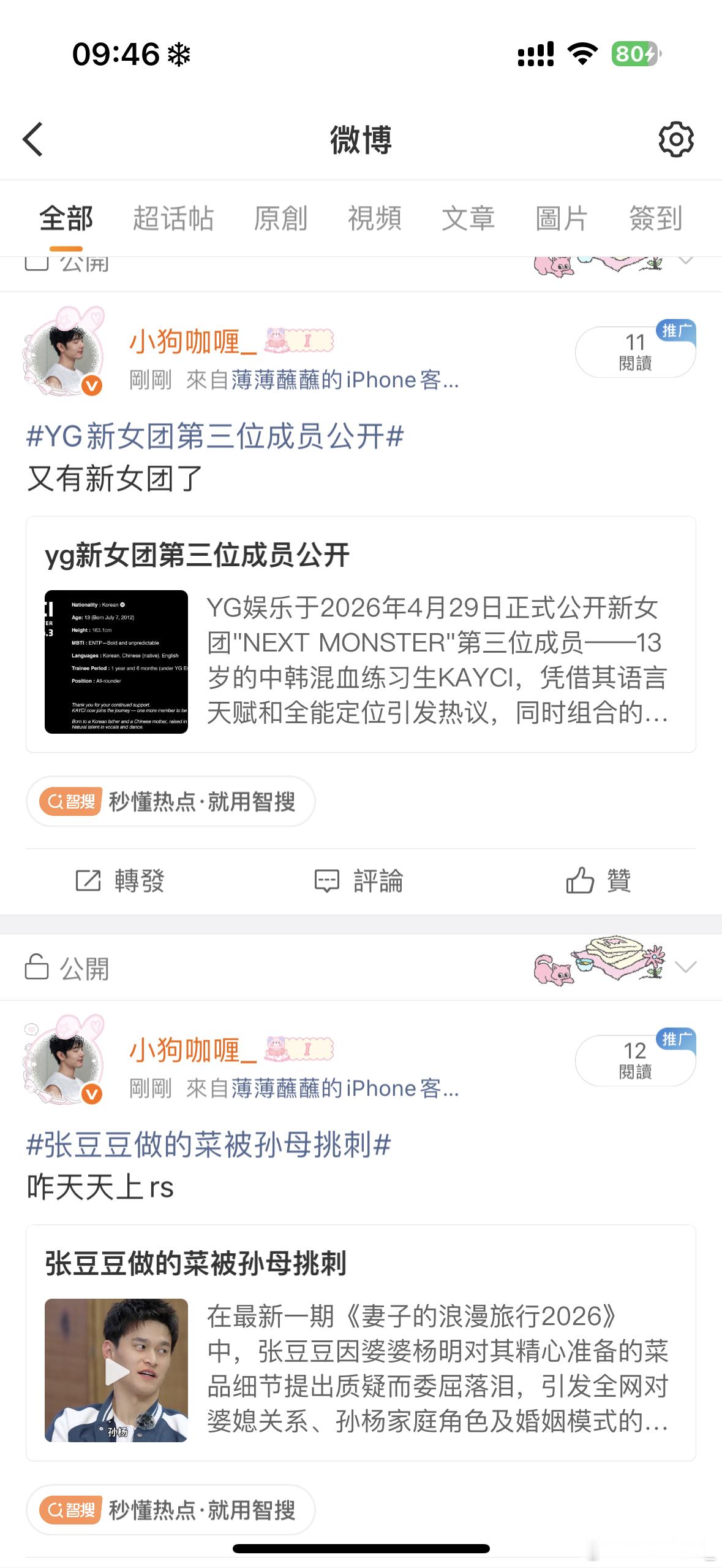 我ss呢！！我又要掉回黄v了 