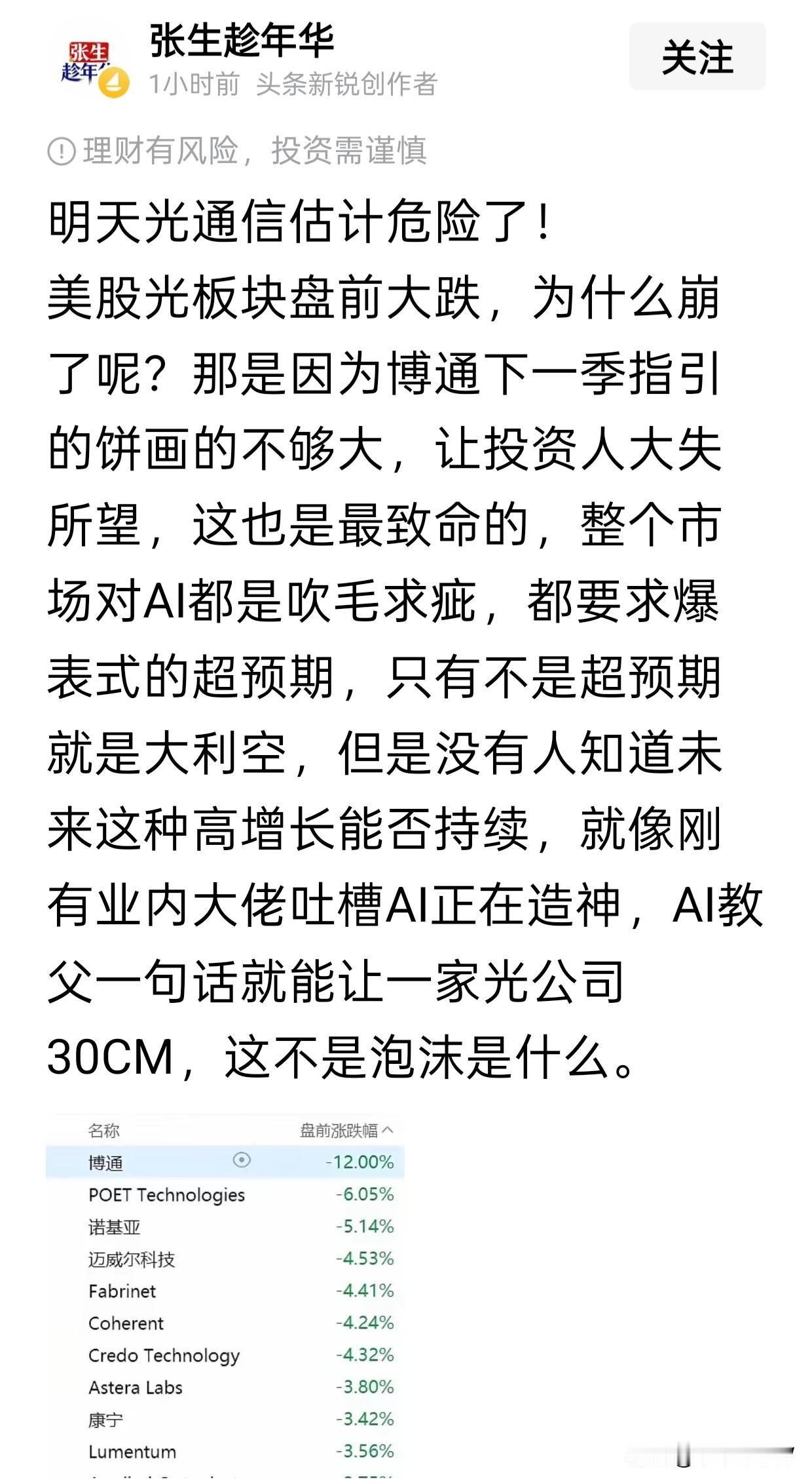 看到这篇文章，我很有感触。
像dyg和润泽，基本上70-80倍pe，到了90倍左