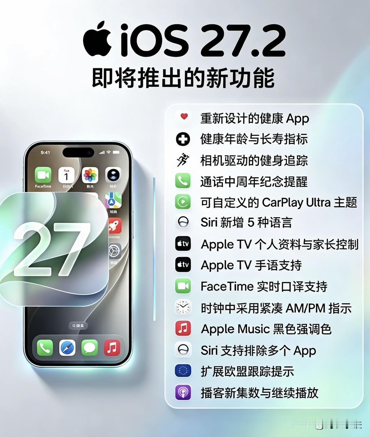 iOS 27.2新功能曝光！健康App直接大改版
苹果iOS 27.2版本更新内