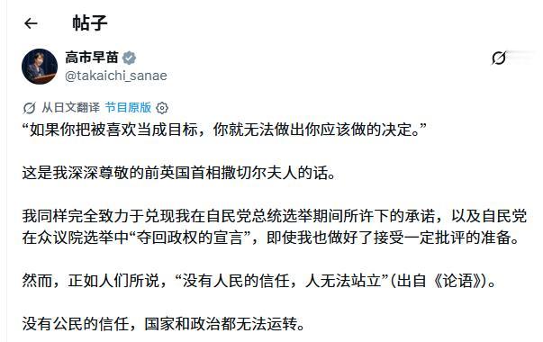真是活久见！一向做派强硬的日本政客高市早苗，为了保住自己的政治前途，居然当着一亿