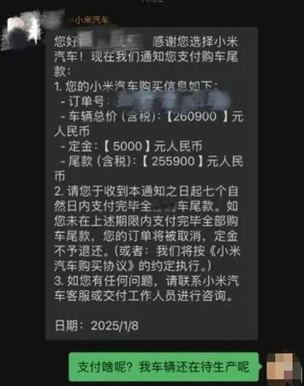 知情人士回应小米提前催尾款 有用户在社交平台上称被“小米汽车没有收到车，被要求提