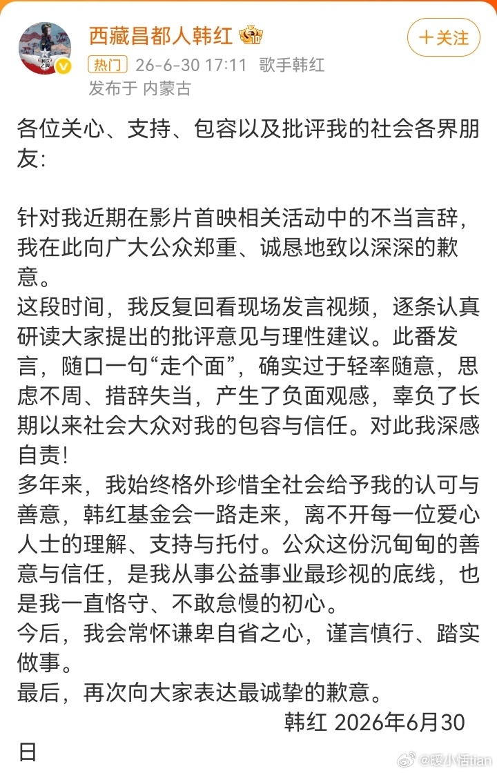 韩红道歉做公益真不容易啊，稍微有一点观众不满意就得出来道歉，太难了 