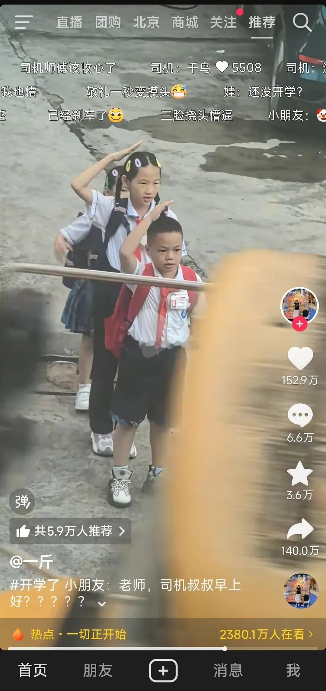 三个小孩看到校车来了对司机敬礼，结果校车开过头了他们变摸头了😂😂 ​​​