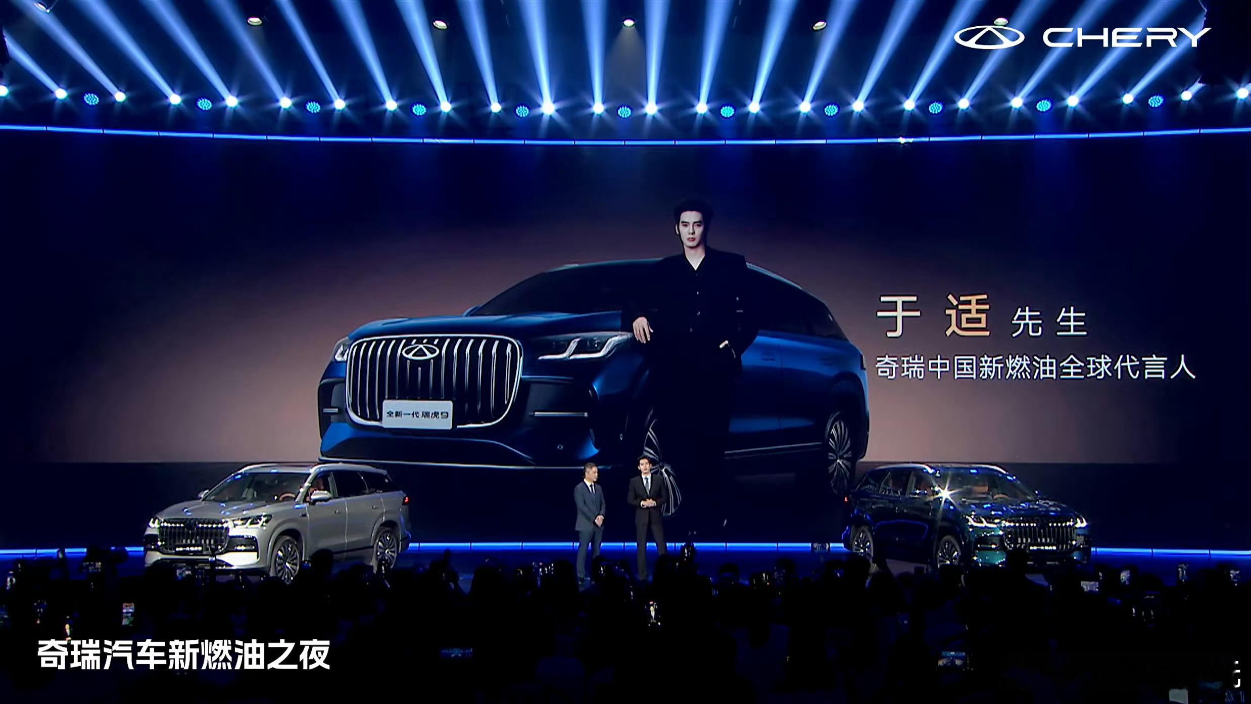 全新一代瑞虎9上市起步价14.69万元，于适作为代言人居然到现场了！核心就是入门