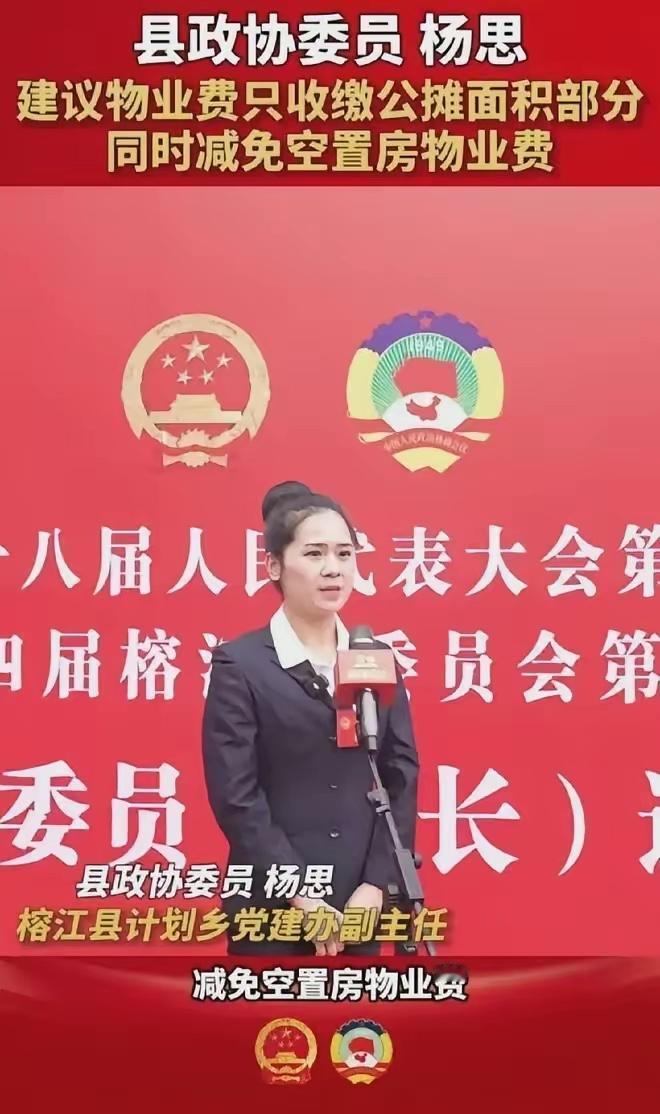 物业费新规提案太戳心！

空置房全免+只收公摊费，这才是懂老百姓的民生提案啊！