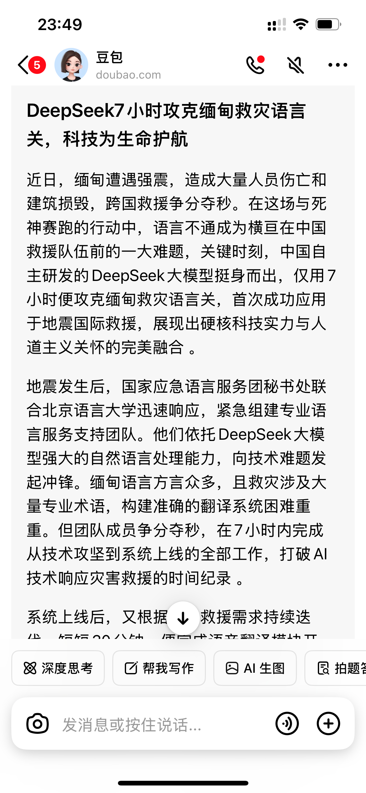 用AI了解下DeepSeek7小时攻克缅甸救灾语言关的相关内容，来智搜看看。De