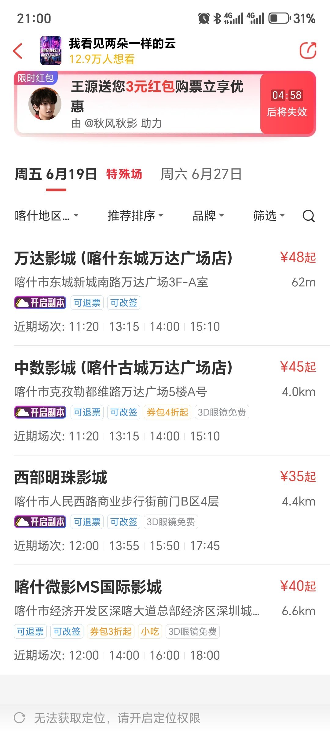 哈哈，排片出来了，可以在最近的地方看了