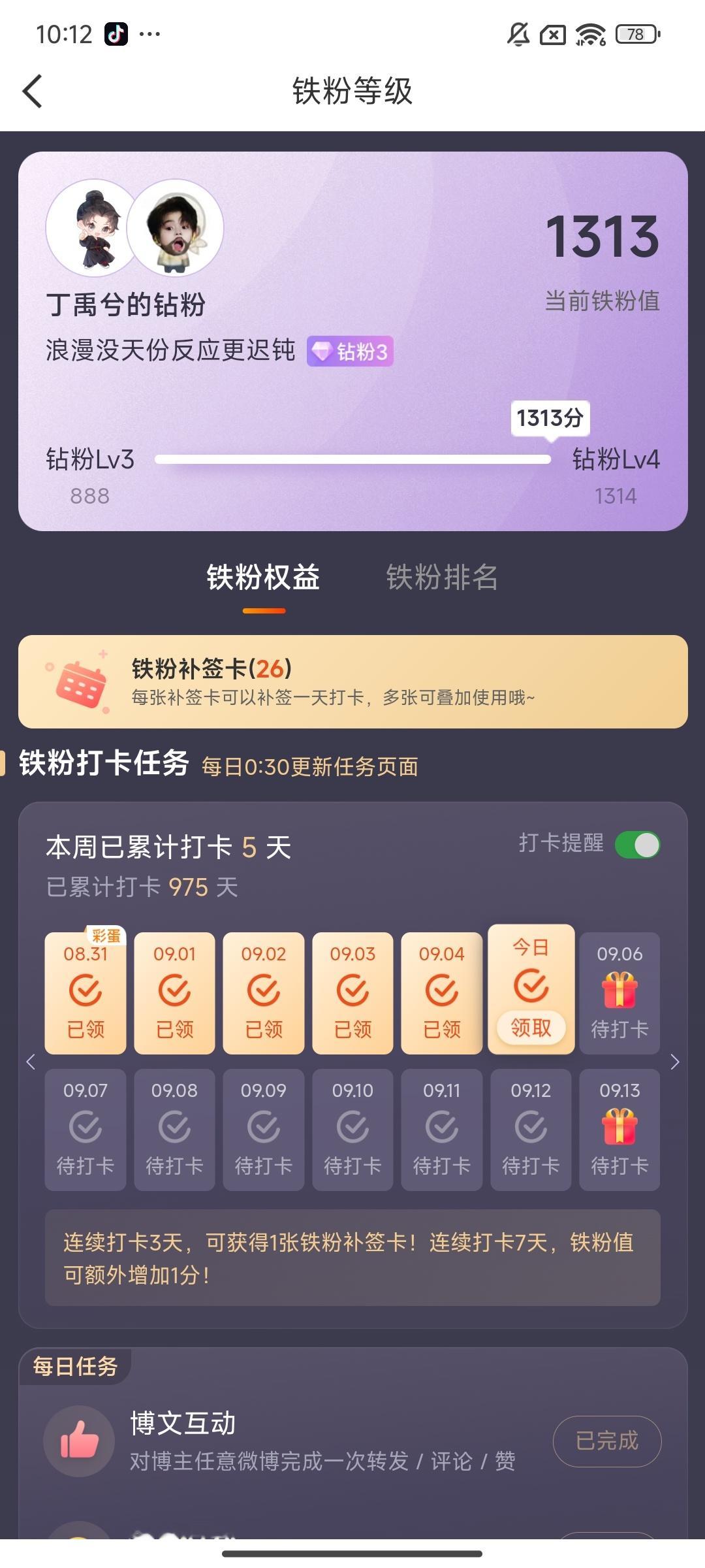 我好像要变海棠了！！！为什么领了不变呢！！[酷]第1617名海棠前来报道！时间在