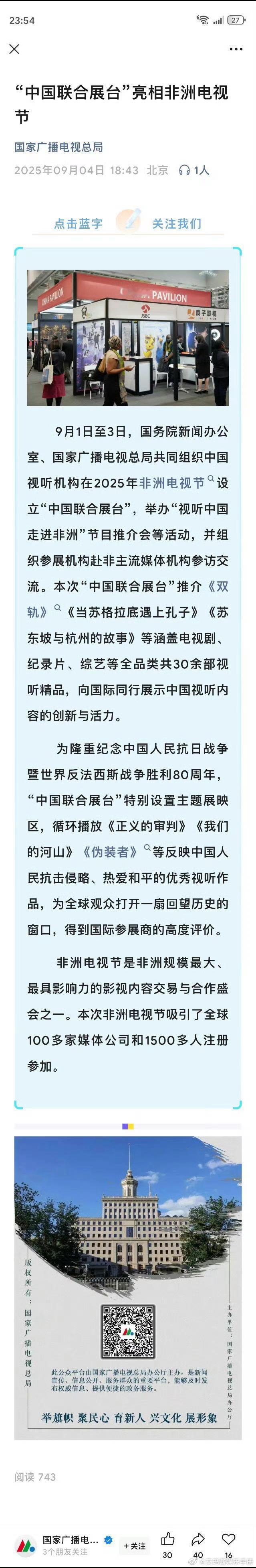 虞书欣《双轨》被国家广播电视总局组织的非洲电视节推介[送花花] ​​​
