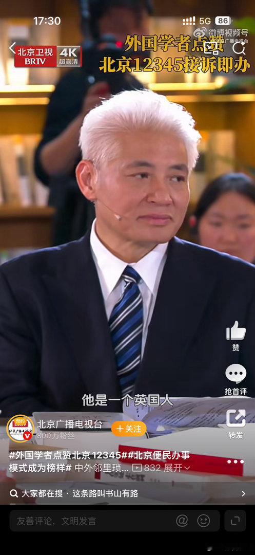 外国学者点赞北京12345北京便民办事模式成为榜样. 倾听民声解决民忧，便捷高效